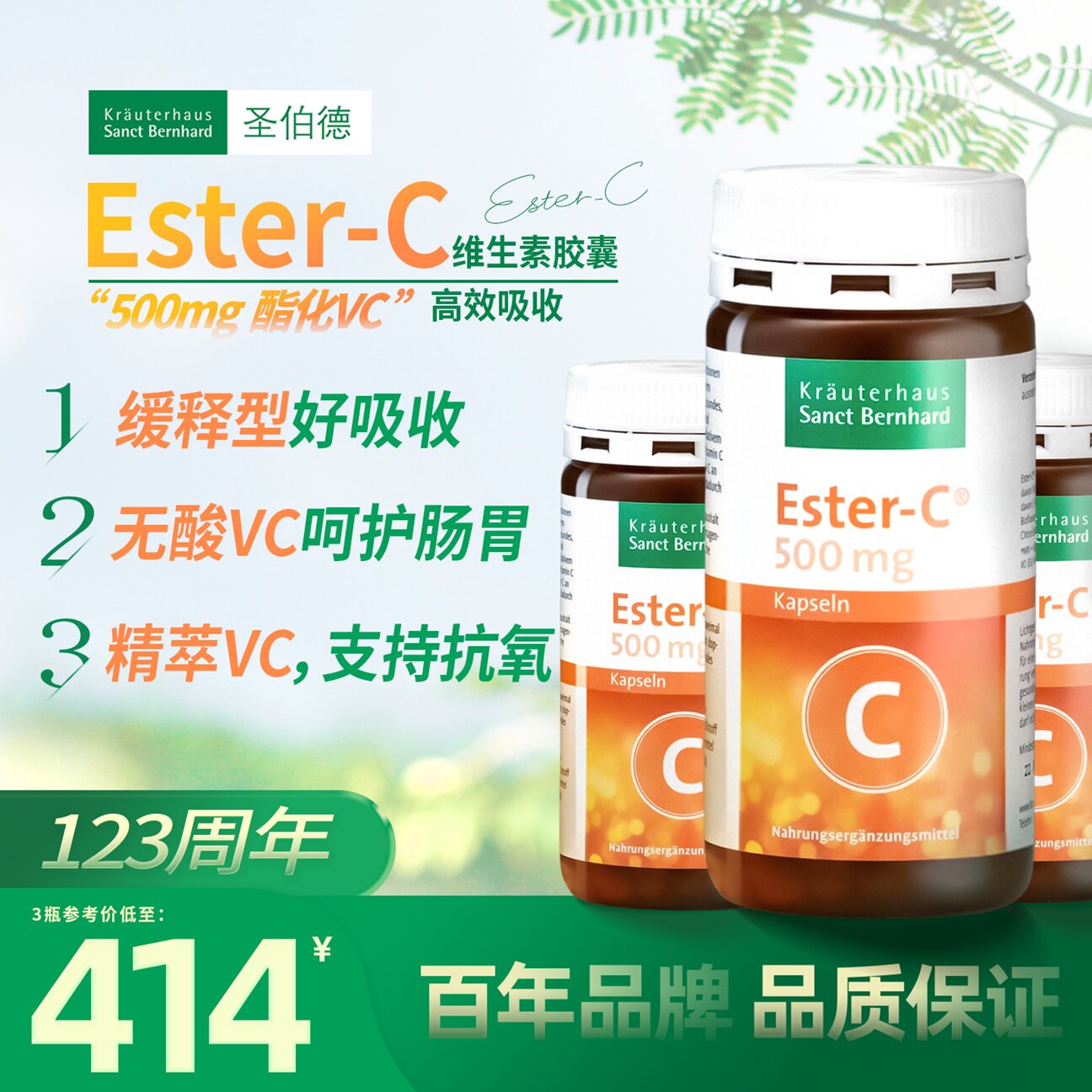 3瓶装-德国酯化维生素C胶囊无酸不伤胃专利Ester-C®超级维C120粒