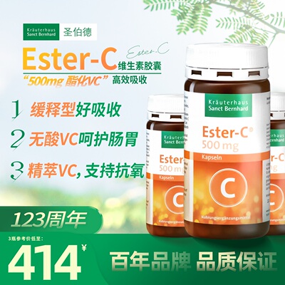 SanctBernhard酯化维生素实惠装