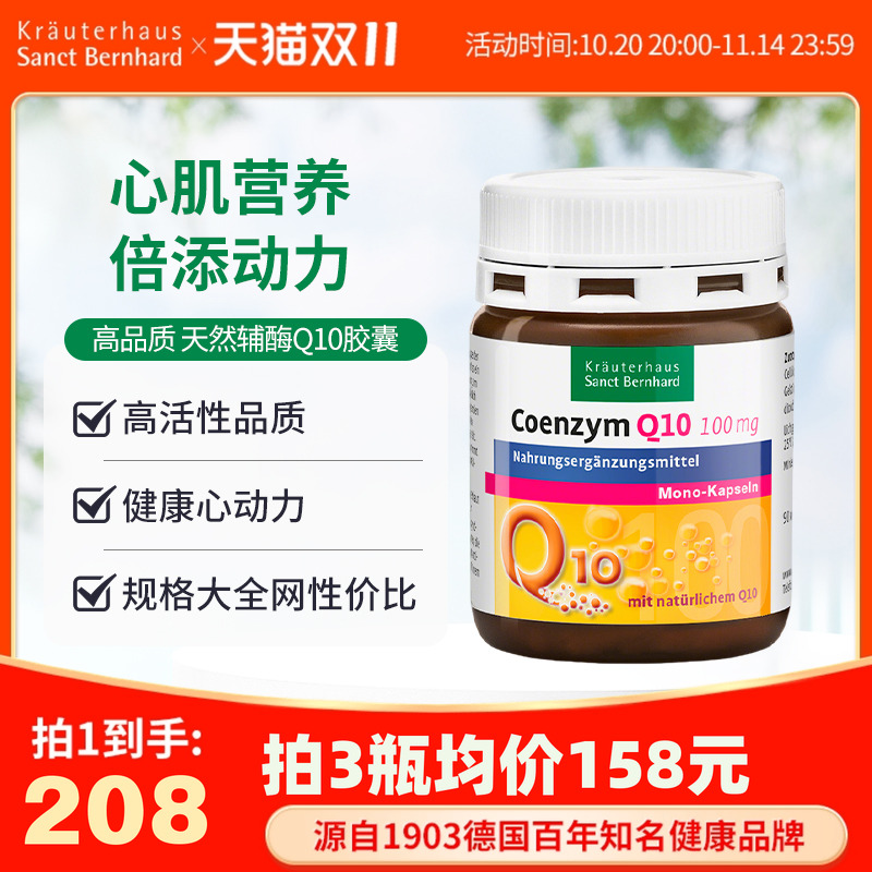 德国圣伯德护心脏进口辅酶Q10