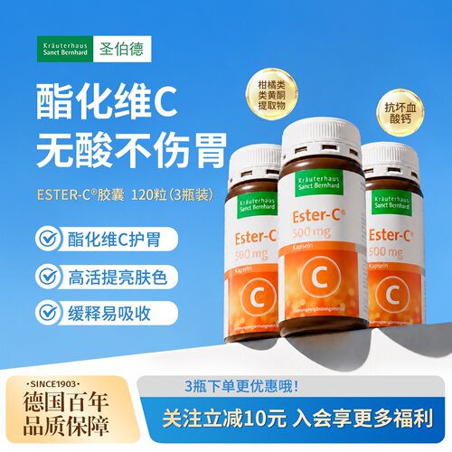 SanctBernhard酯化维生素实惠装
