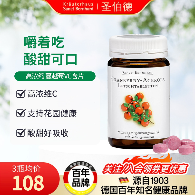 德国进口蔓越莓女性护理