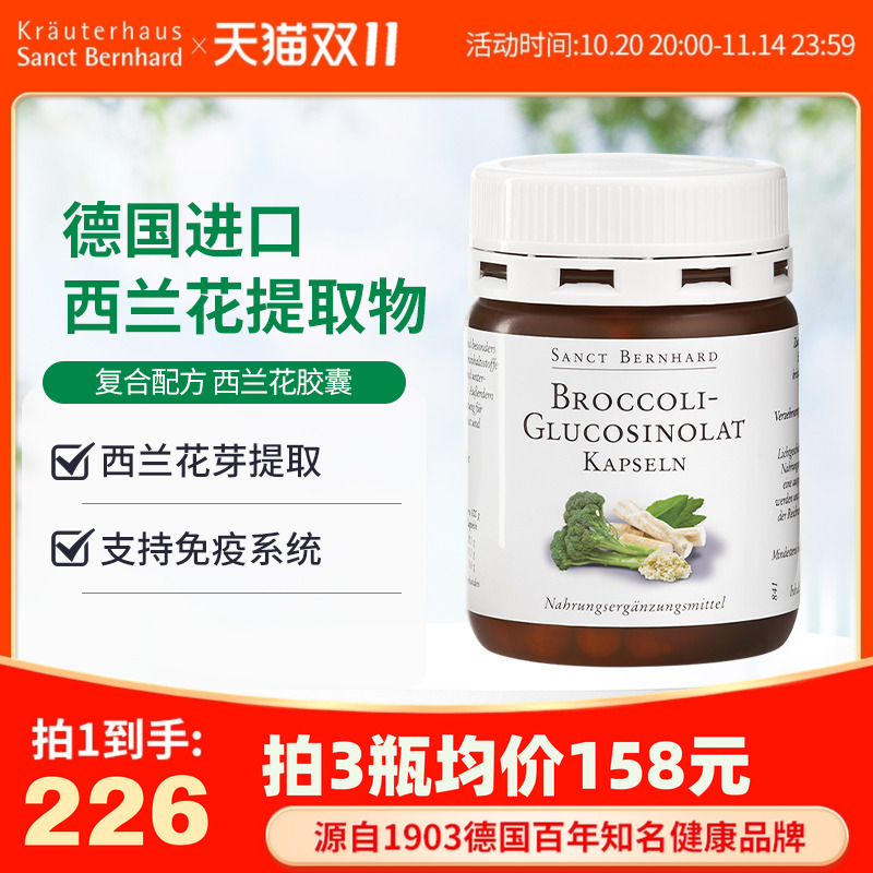 德国圣伯德进口萝卜硫素西兰花