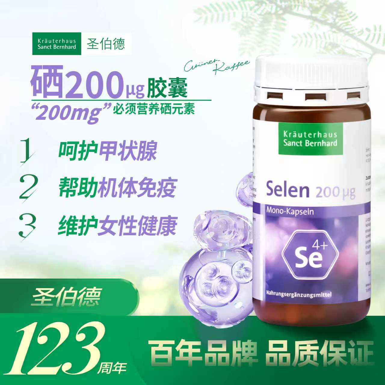 Sanct Bernhard 德国进口硒酵母硒片200µg单粒硒胶囊呵护甲状腺