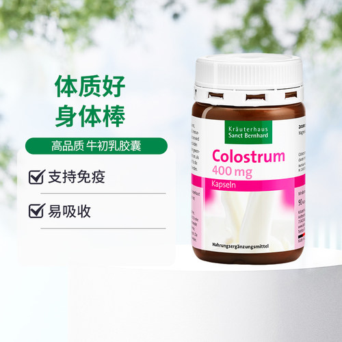 德国高品质前24小时牛初乳胶囊