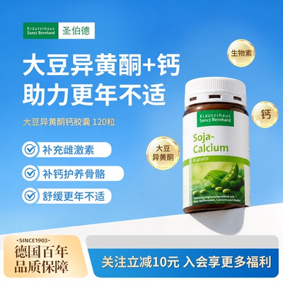 德国圣伯德大豆异黄酮护卵巢