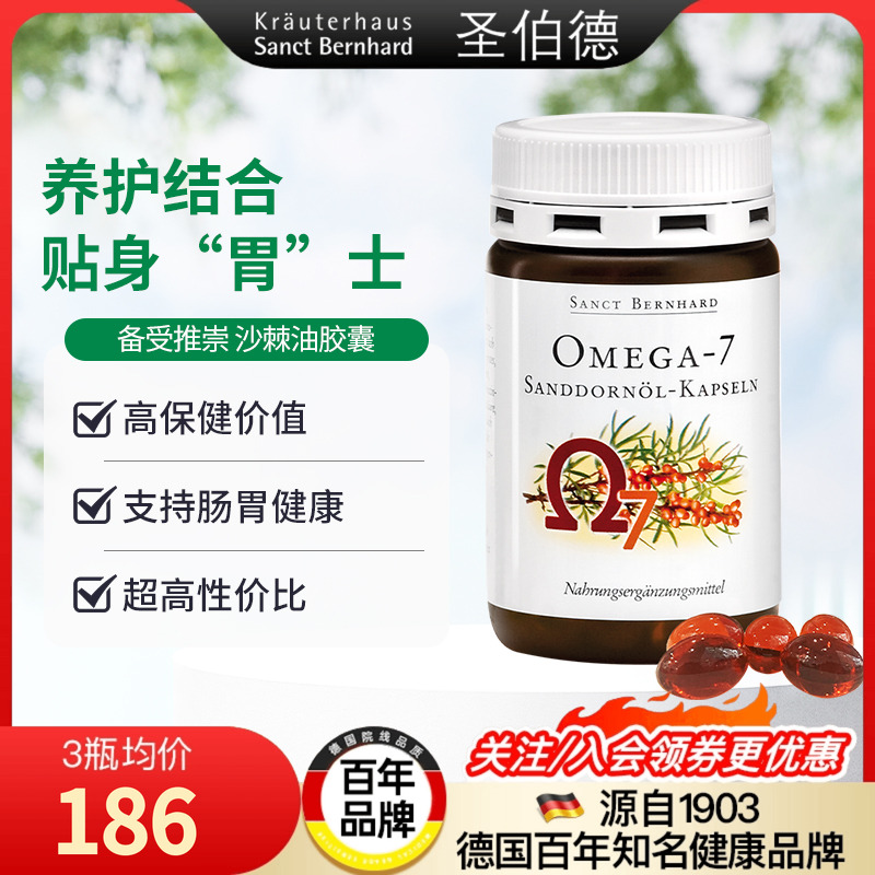 德国圣伯德进口有机沙棘油软胶囊非沙棘原浆缓解肠胃不适粘膜
