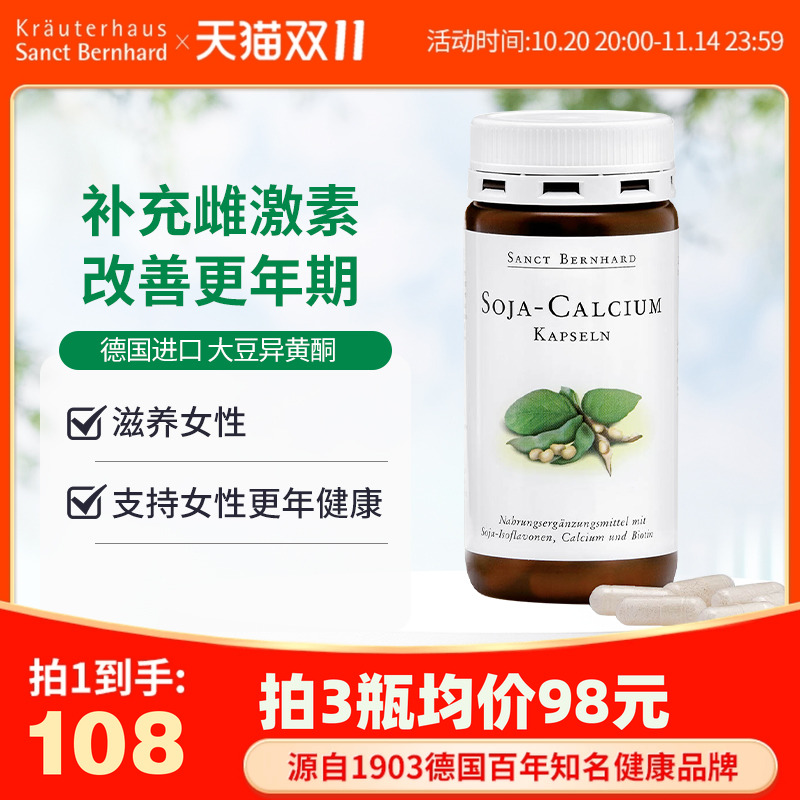 德国圣伯德大豆异黄酮护卵巢