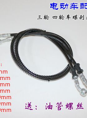 电动三轮车四轮车碟刹一分二油管代步车一拖二液压刹车油管包邮