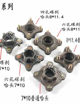 电动四轮车前桥羊角哈头法兰轮芯悬架式前轮轮毂头电动四轮车配件