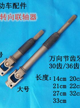 电动三轮四轮车配件汽车轿车下管柱观光代步车方向机联轴器下轴