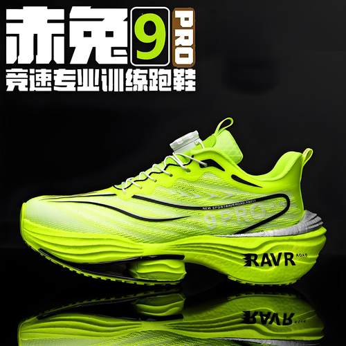 赤兔9pro碳板跑步鞋马拉松竞速网面运动鞋学生儿童旋转纽扣鞋童鞋