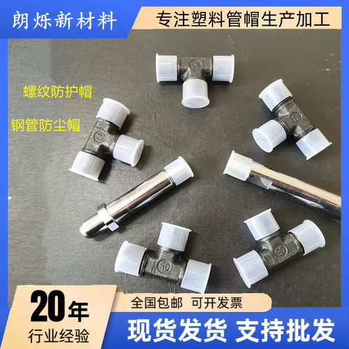 塑料外螺纹防尘保护帽