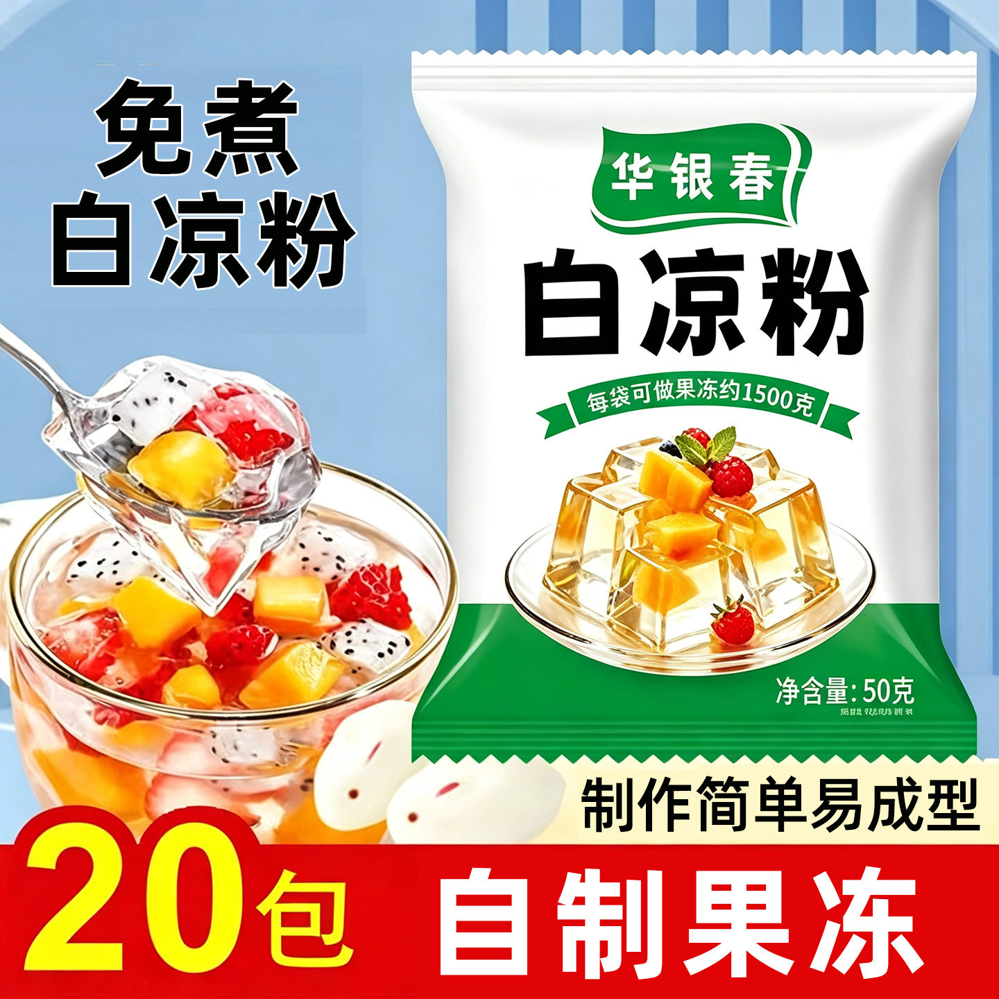 白凉粉做果冻专用儿童