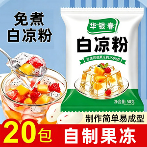 白凉粉做果冻专用儿童