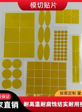 耐高温圆形贴片绿色茶色PET耐温200度防烤贴片喷涂喷粉遮蔽胶带