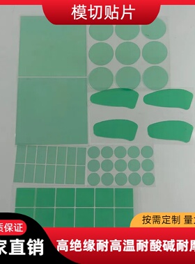 耐高温方形贴片绿色茶色PET耐温200度防烤贴片喷涂喷粉遮蔽胶带