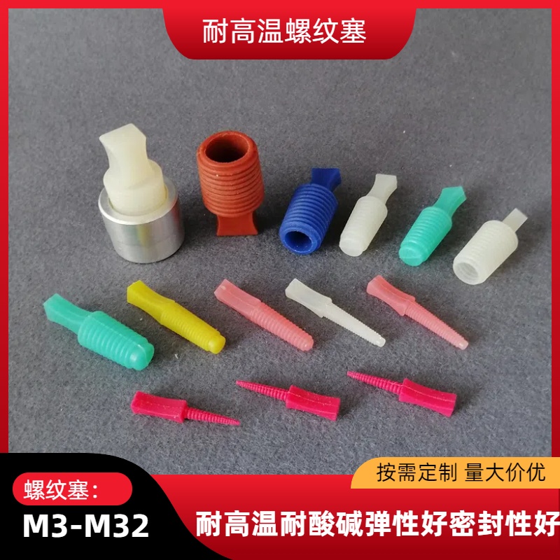 螺纹塞量大优惠耐高温喷漆喷塑