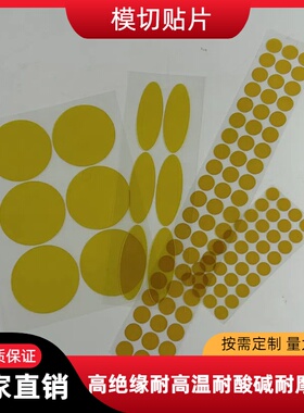 耐高温套圆形贴片绿色茶色PET耐温200度防烤贴片喷涂喷粉遮蔽胶带