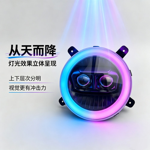 NLT/NL/NLC/MT/NST电动车大灯双透透镜APP可调色无损直上改装