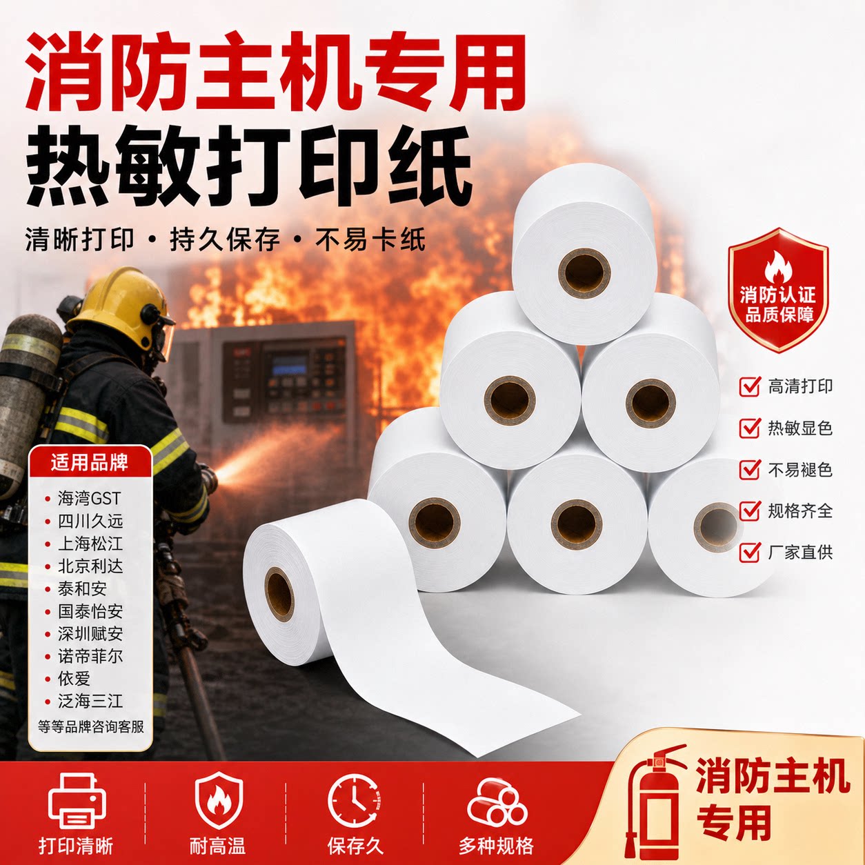 消防主机报警热敏纸57x30mm图片