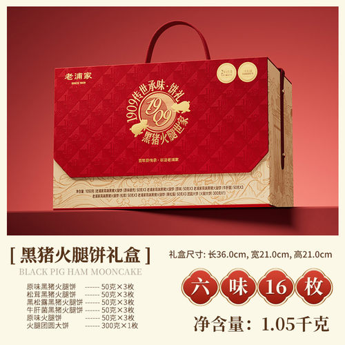 老浦家宣威火腿饼云腿月饼礼盒1.05kg中秋送礼滇式糕点云南特产