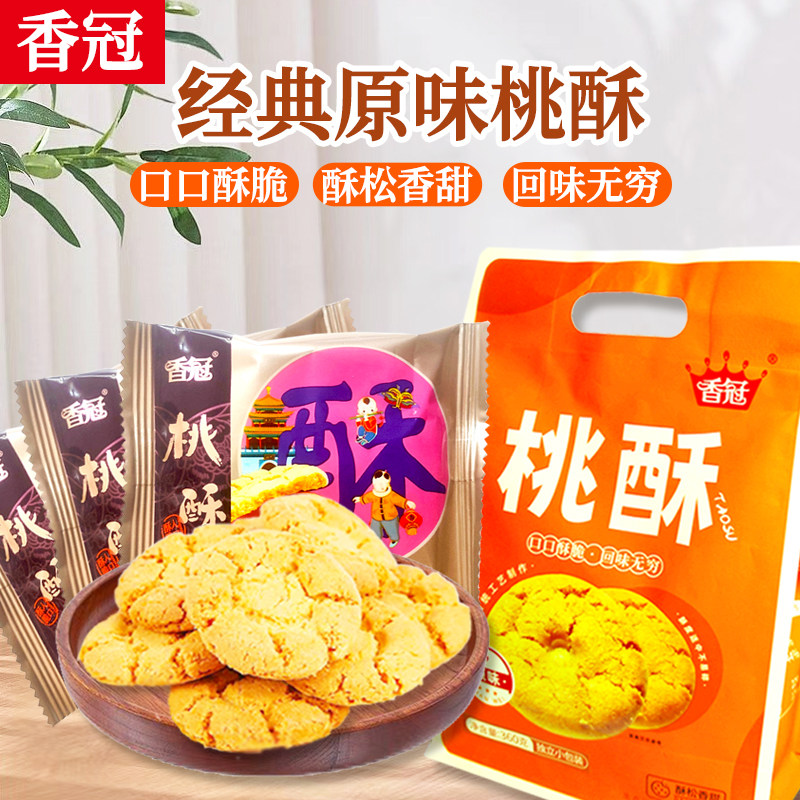 香冠桃酥云南特产360克传统中式糕点点心特产下午茶饼干 特价处理,零食/坚果/特产,桃酥/核桃酥,淘宝优惠券,粉丝福利购,淘宝优惠卷