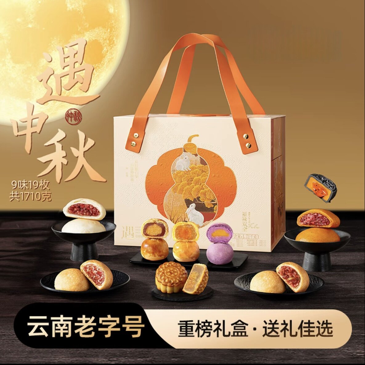 潘祥记遇中秋1710克云腿蛋黄酥黑松露香芋榴莲月饼中秋节送礼团购