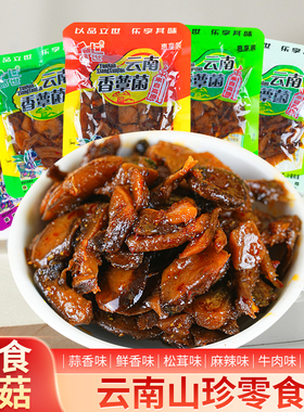 包邮品世香蕈菌麻辣鲜香烧烤味云南特产即食云南菌小吃零食