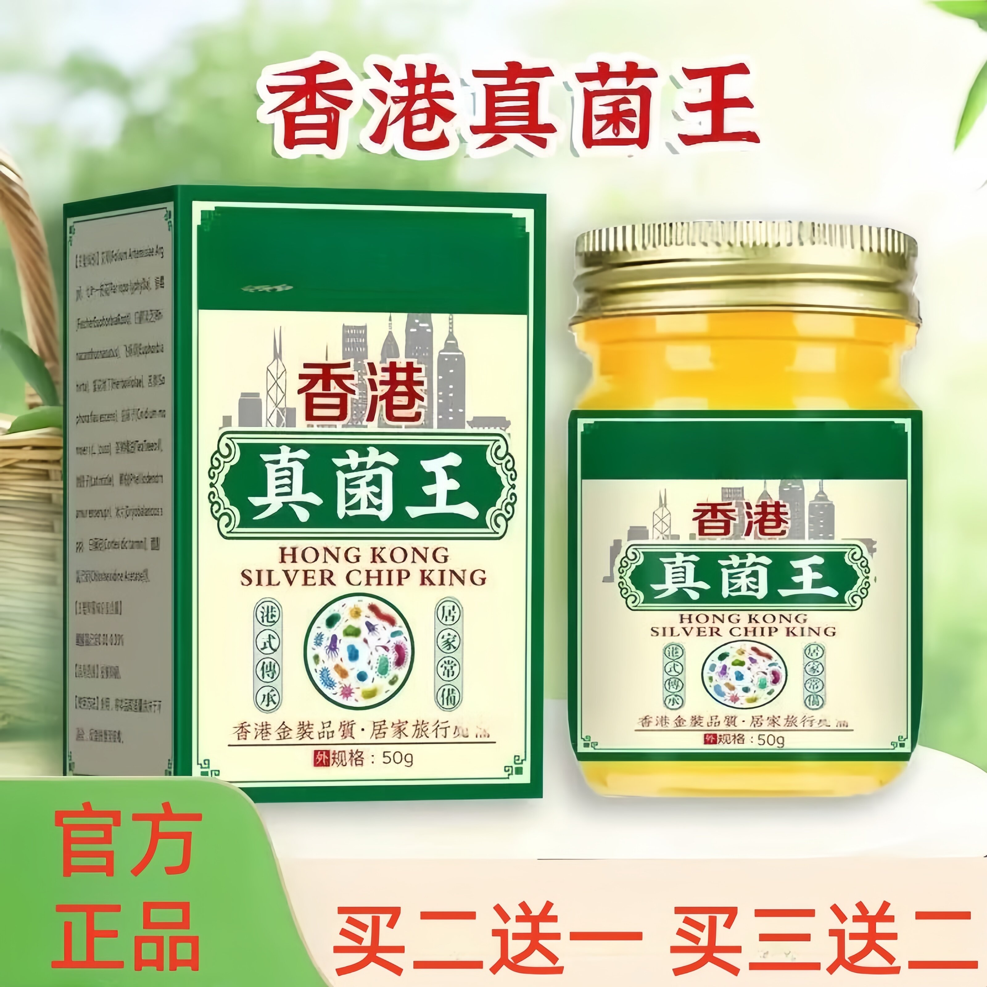 香港王真菌官方旗舰店万金油香港草本萃取手足护理膏气真菌王
