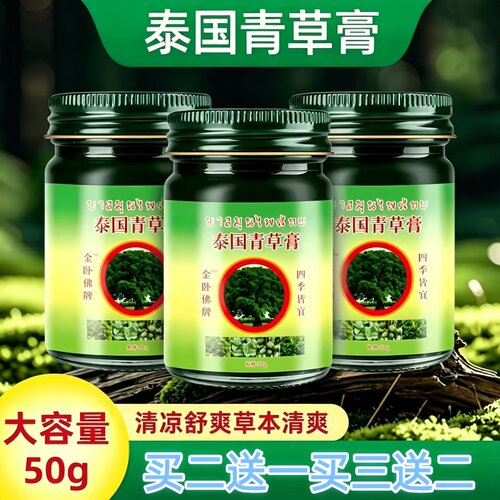 泰国青草药膏原装正品卧清凉蚊紫草膏虫叮咬止痒佛官方旗舰店包邮