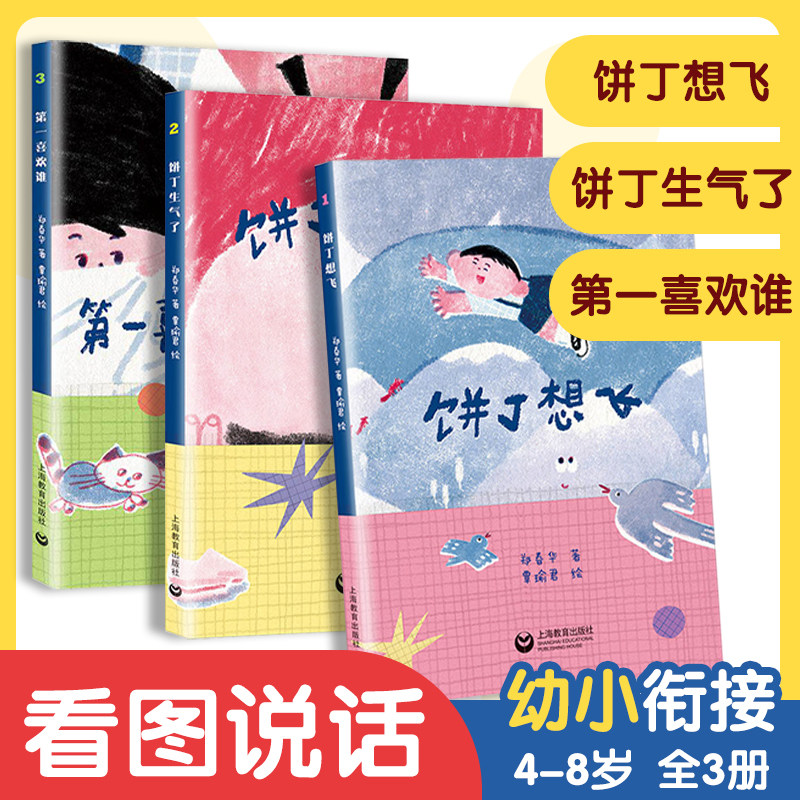 饼丁来了系列看图说话