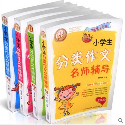 部分地区包邮 小学生分类作文名师辅导三四五六年级 3456年级 /唐文儒主编/山西教育出版社