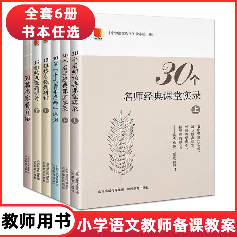 50名家卷首语经典课堂实录