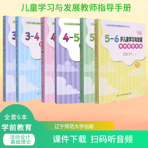 儿童学习与发展教师指导手册幼儿