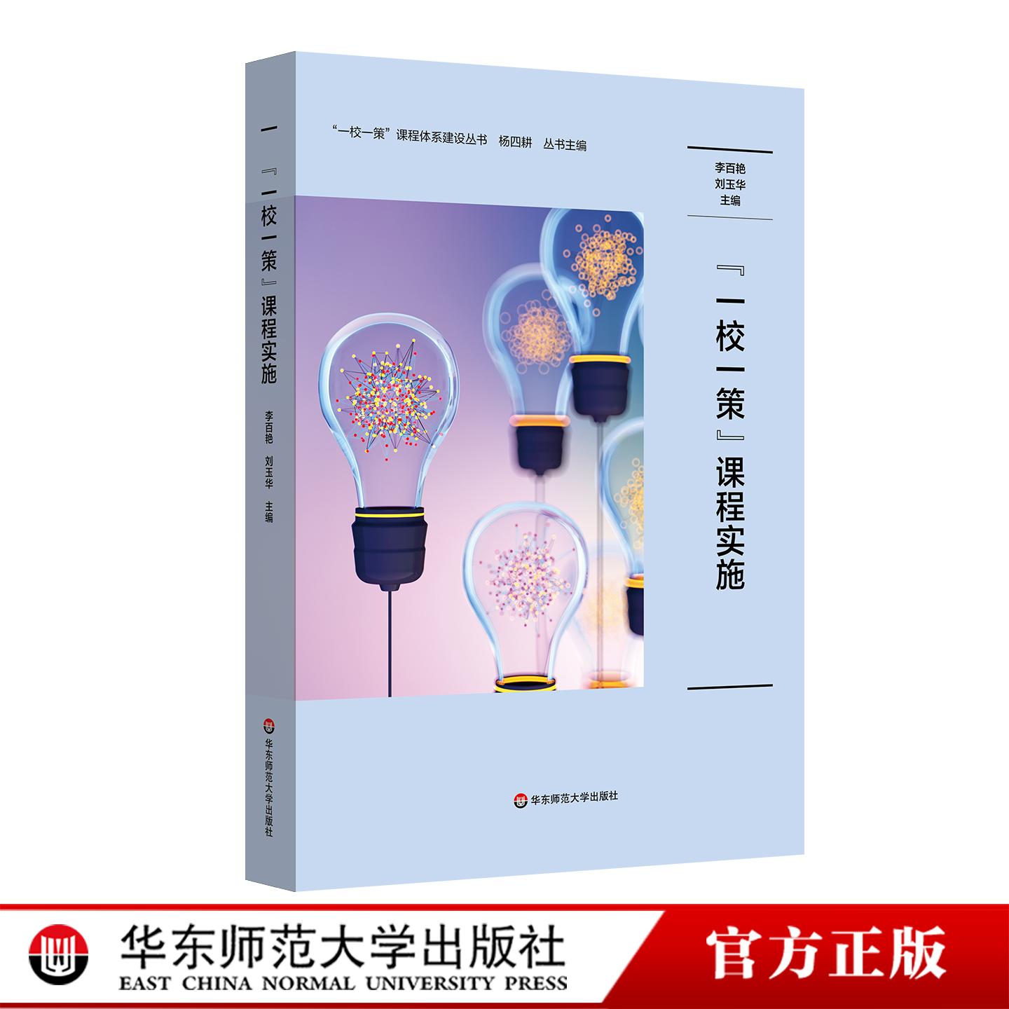 “一校一策”课程实施