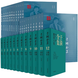 于漪全集修订版12卷基础语文阅读课堂写作序言书信教育人生教书育人经验思想成果初高中学小语文教师用书工具书教师专业成长书籍