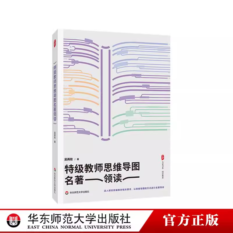 特级教师思维导图名著领读吴再柱