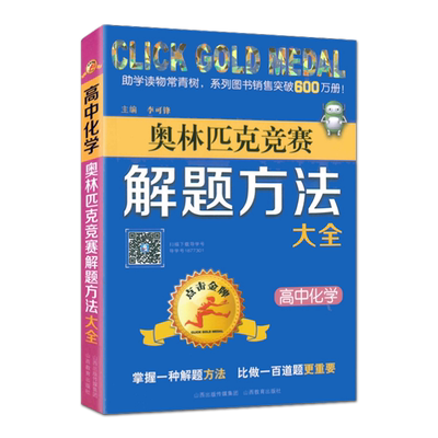 点击金牌高中奥数竞赛解题方法