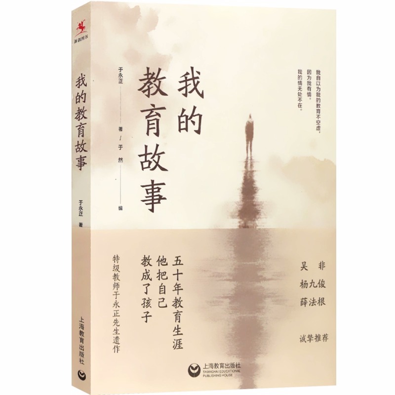 于永正遗作做一个学生喜欢的老师