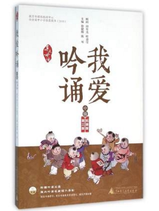 正版 亲近母语我爱吟诵中级配光盘/第三版/徐建顺 陈琴主编/广西师范大学出版社|ruв категории книги/журнал/газета, экзамен/учебник/тезис, начальная школа - от Buy2taobao.com для оказания профессиональной услуги покупки агента Taobao