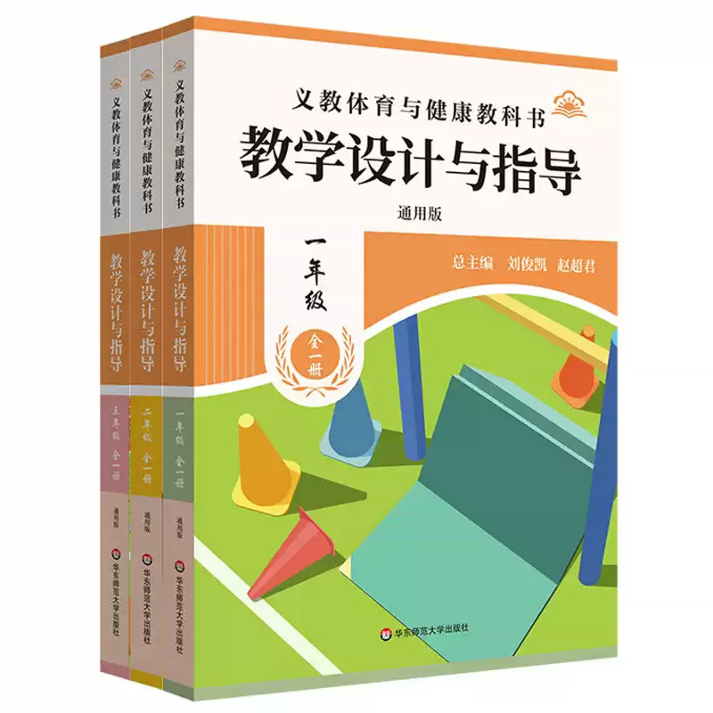 义教体育与健康教科书