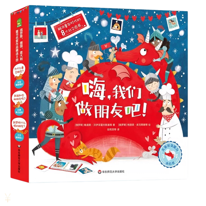 儿童社交能力培养绘本