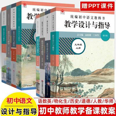 现货2026新版初中语文教学设计