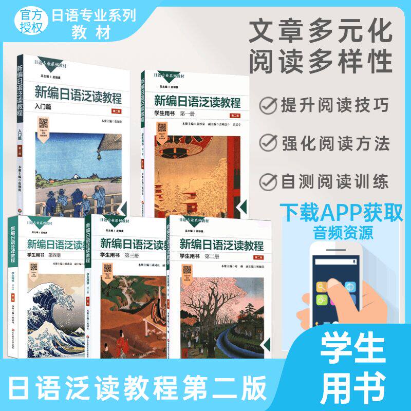 日语专业系列教材阅读技巧训练