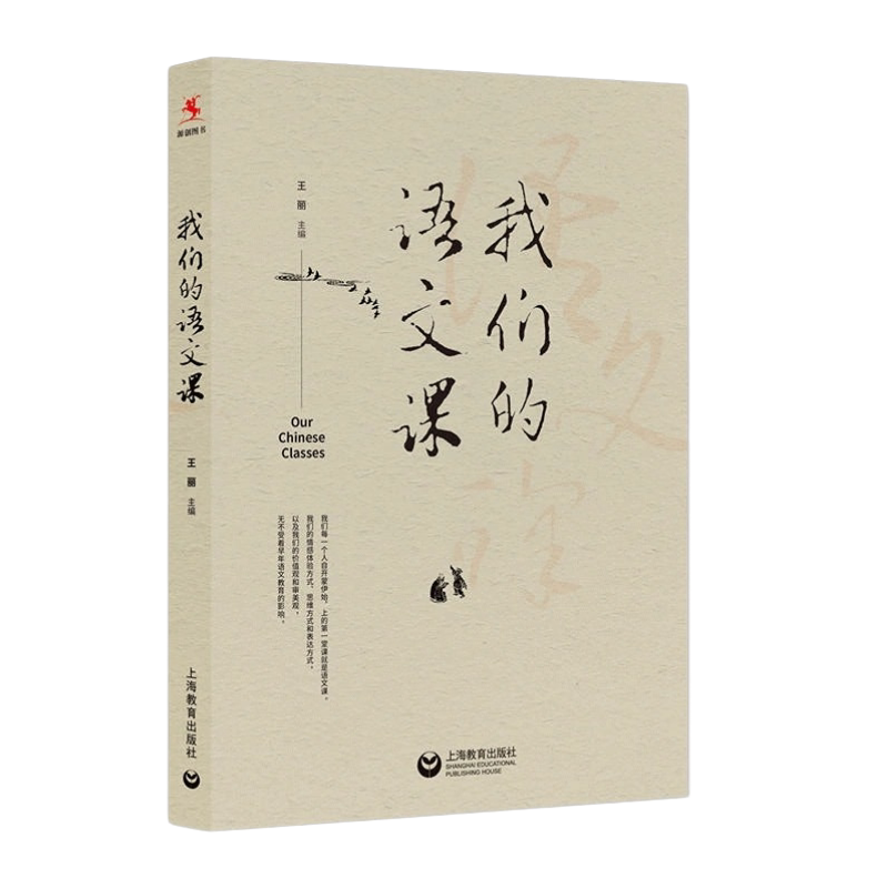 教师教学中国传统语文教育