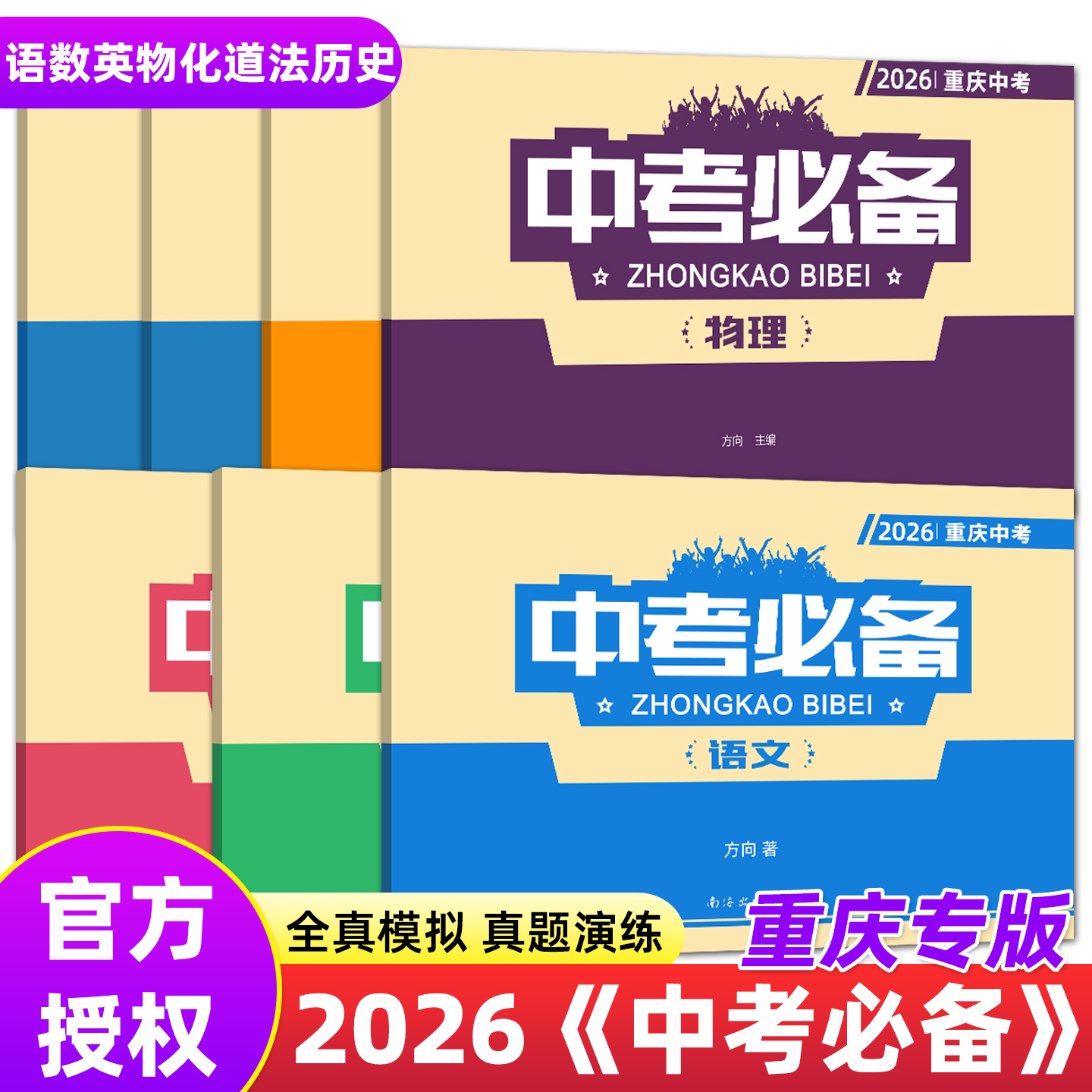 新版2026中考必备试卷南方出版