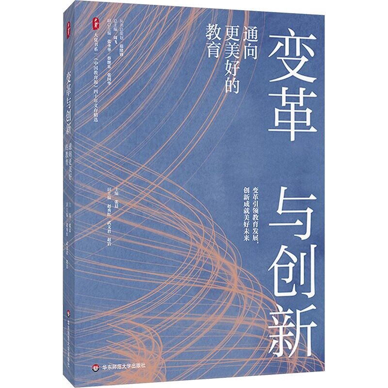 变革与创新通向更美好的教育