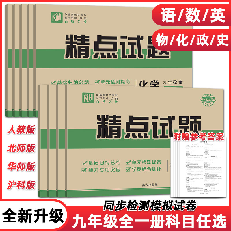 南海精点试题2023新版精