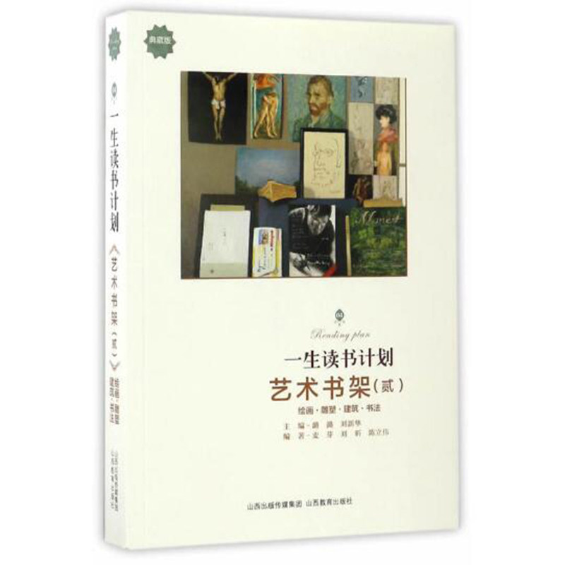 一生读书计划典藏版艺术书架