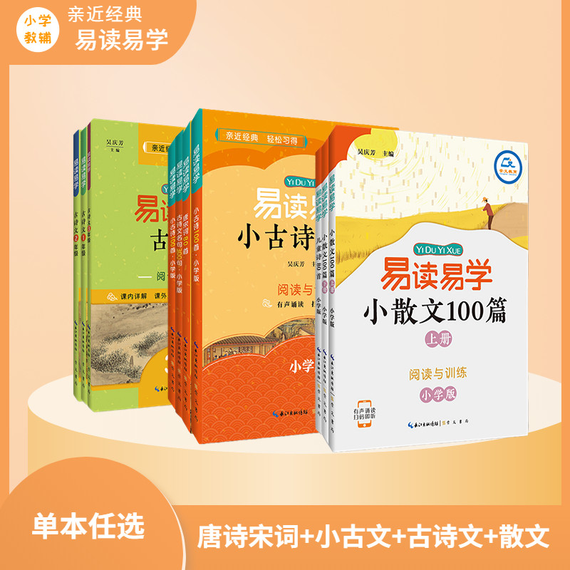 小学版小古文唐诗宋词语文专项
